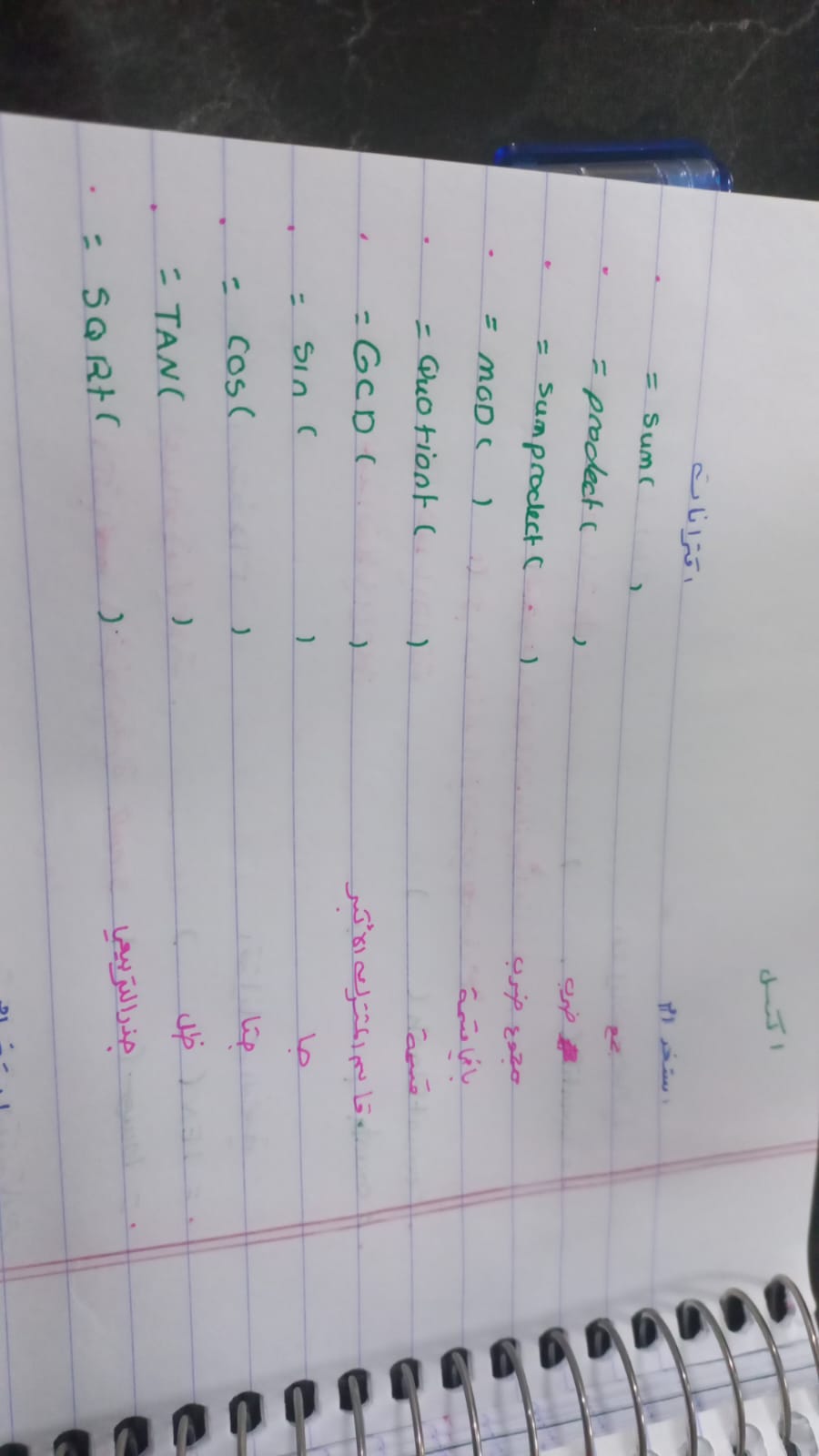 تلخيص الإكسل - IMG-20240403-WA0193.jpg